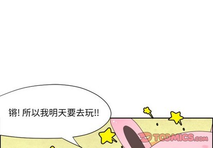 起开是哪儿的方言漫画,第38话1图