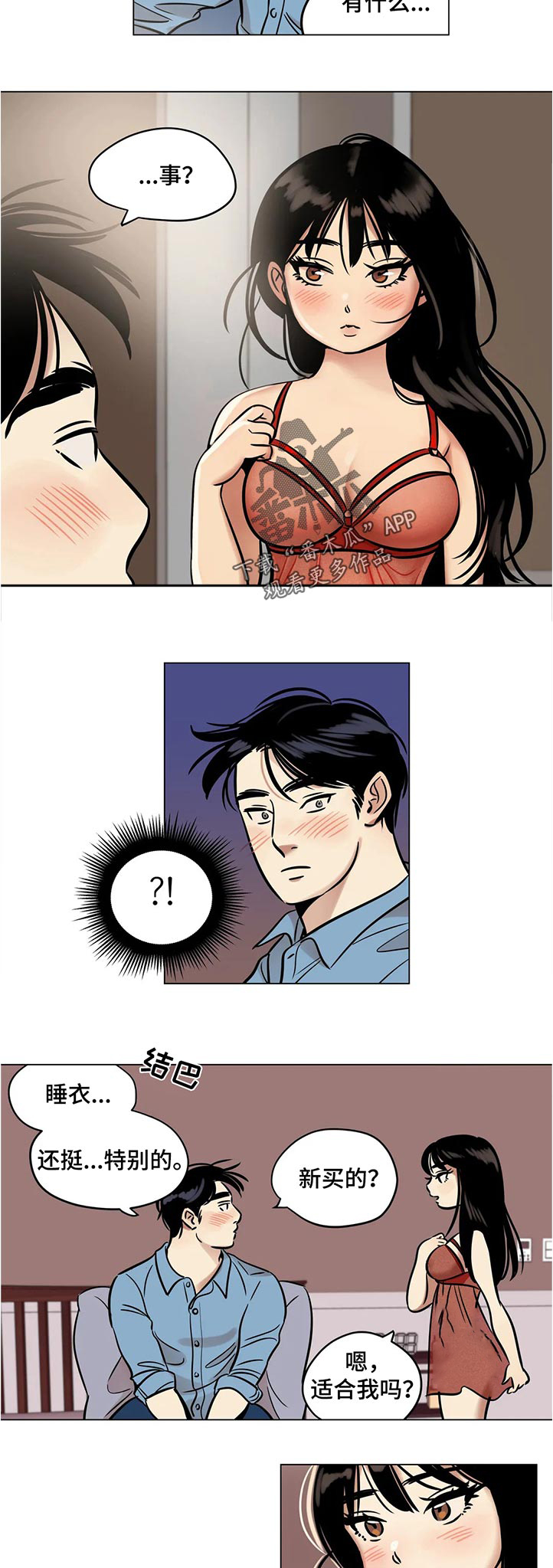 鸠占鹊巢动物世界漫画,第31章：欲求不满4图