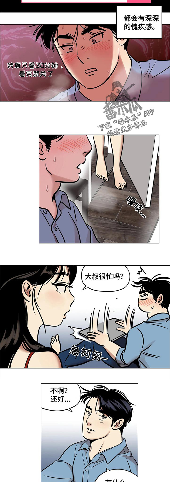 鸠占鹊巢动物世界漫画,第31章：欲求不满3图