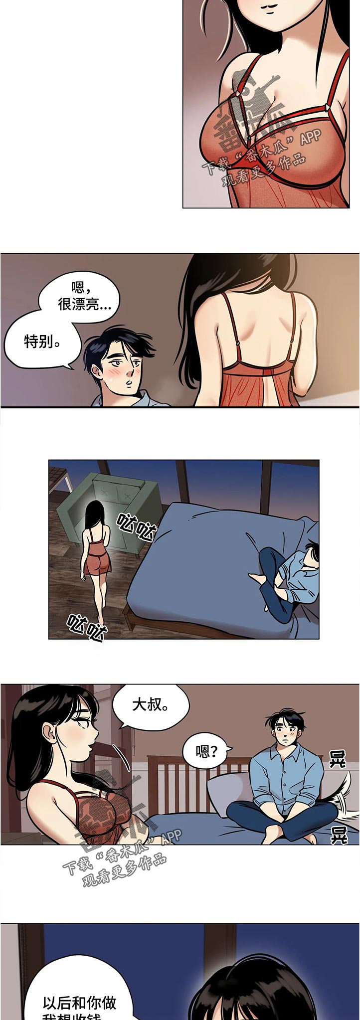 鸠占鹊巢动物世界漫画,第31章：欲求不满5图