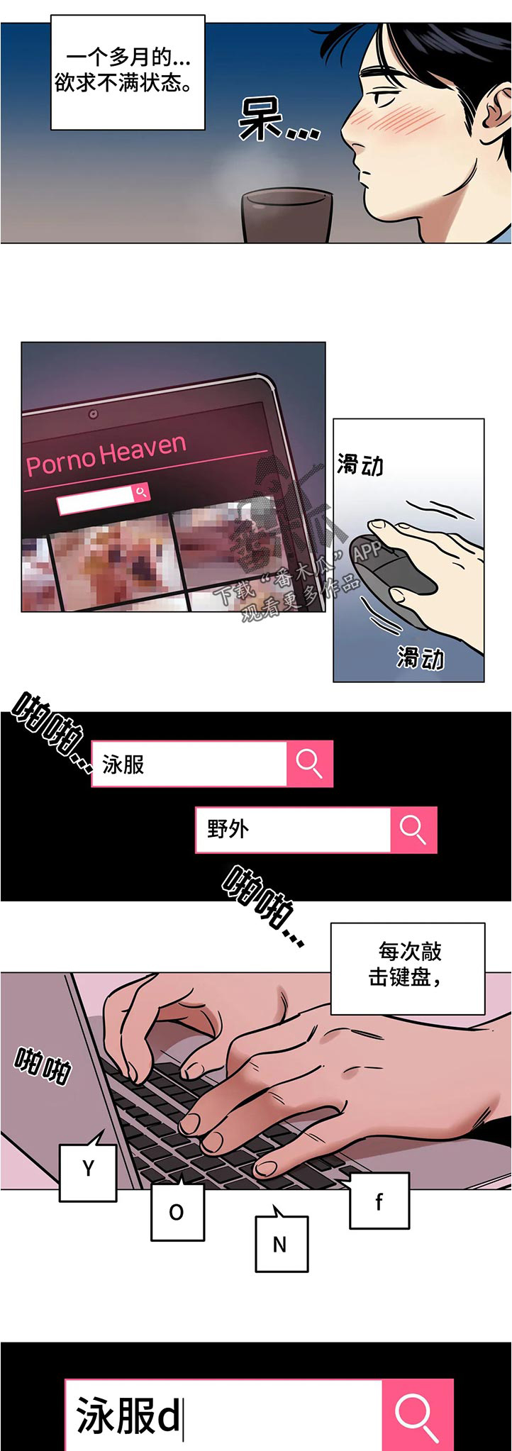 鸠占鹊巢动物世界漫画,第31章：欲求不满2图