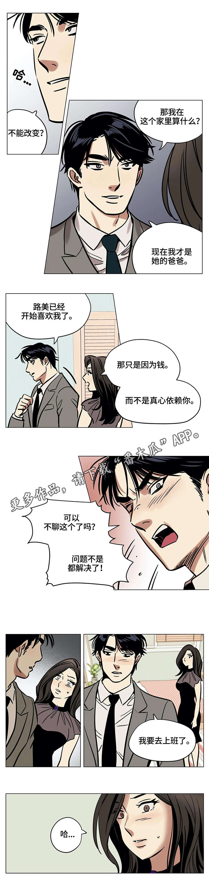 鸠占鹊巢短剧在线看完整漫画,第10章：占卜3图