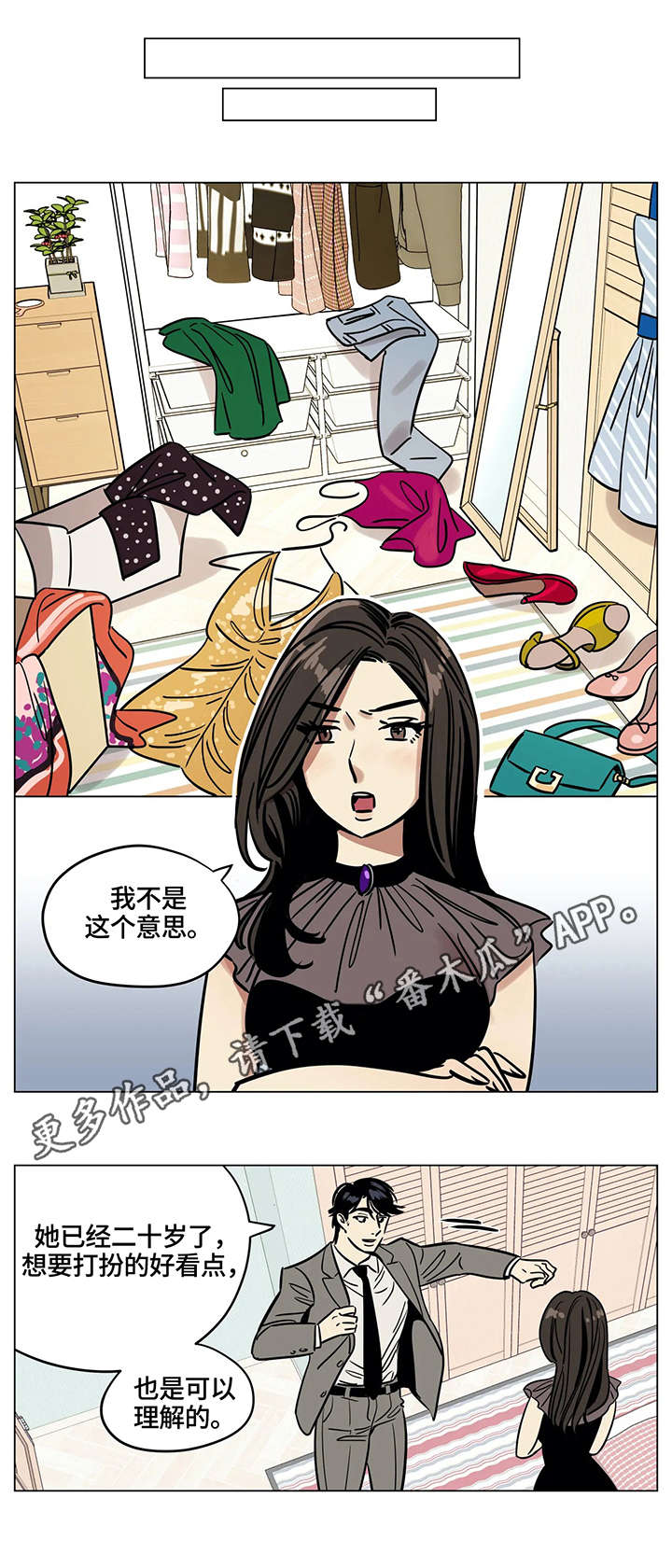 鸠占鹊巢短剧在线看完整漫画,第10章：占卜1图