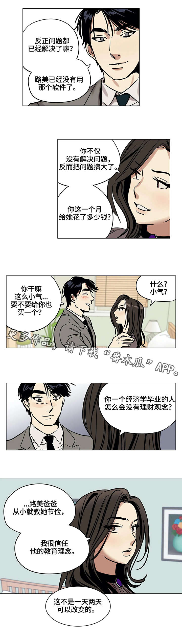 鸠占鹊巢短剧在线看完整漫画,第10章：占卜2图