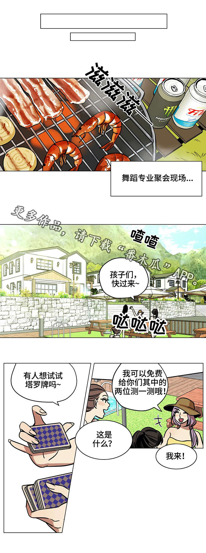 鸠占鹊巢短剧在线看完整漫画,第10章：占卜4图