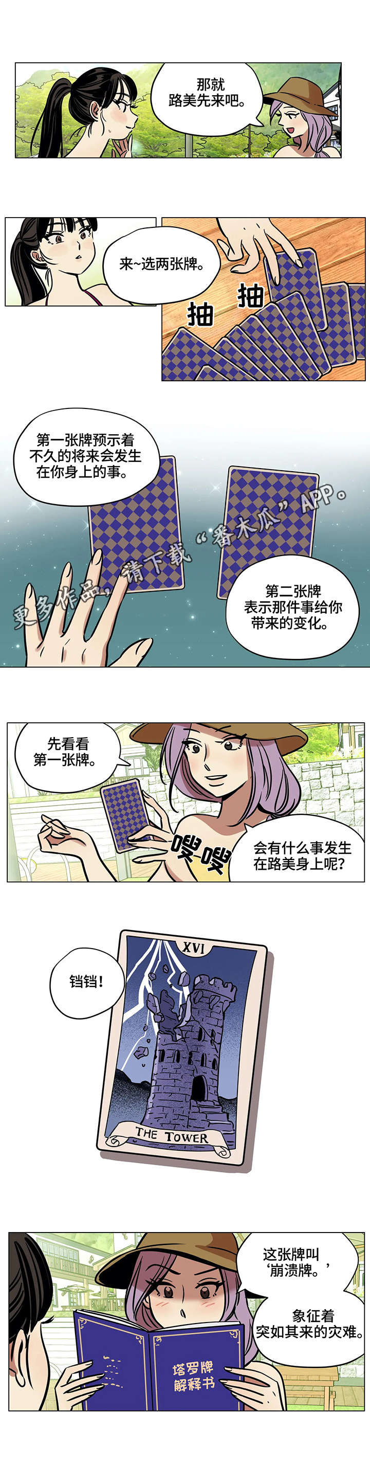 鸠占鹊巢短剧在线看完整漫画,第10章：占卜5图