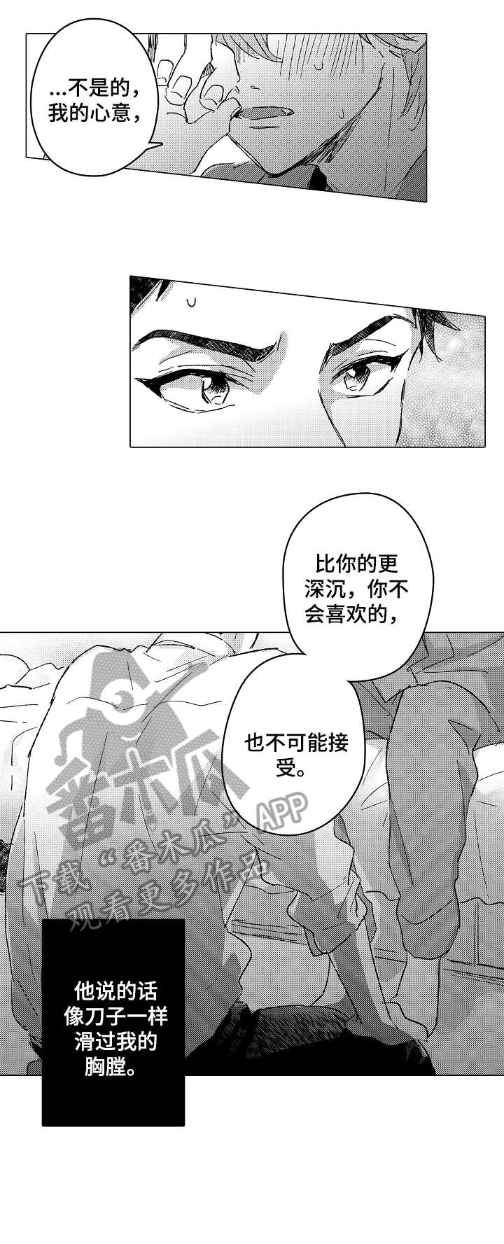 难言的照片漫画,第23章：等一下4图