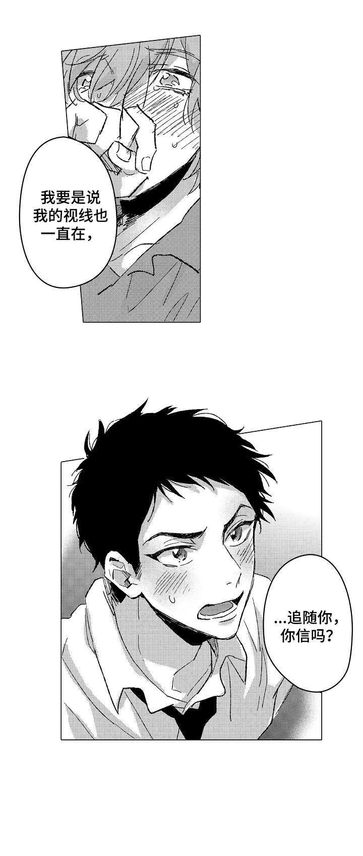 难言的照片漫画,第23章：等一下3图