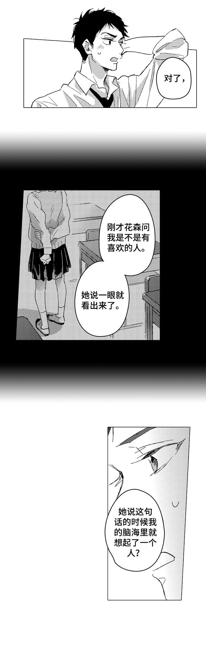 难言的照片漫画,第23章：等一下1图
