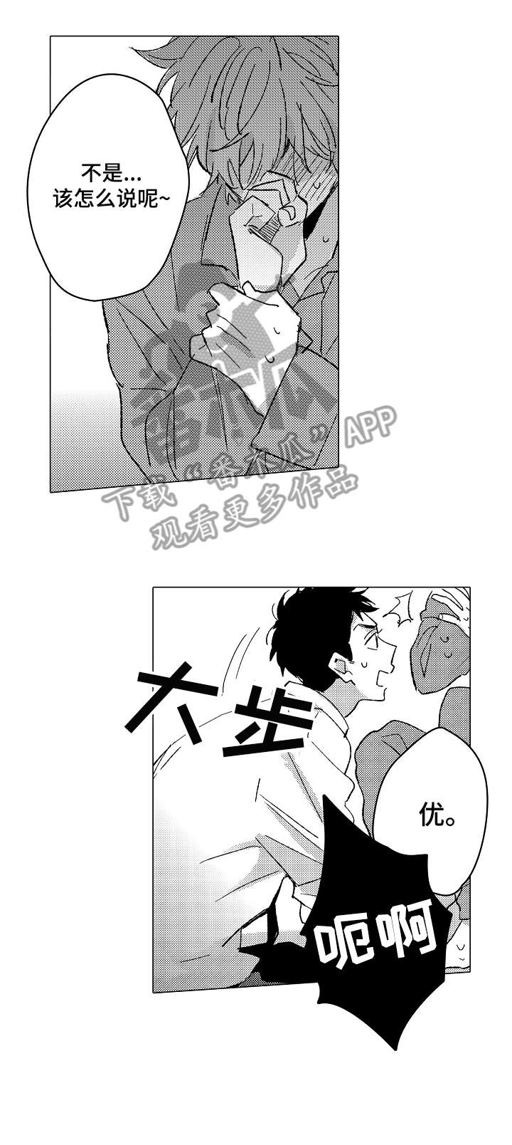 难言的照片漫画,第23章：等一下2图