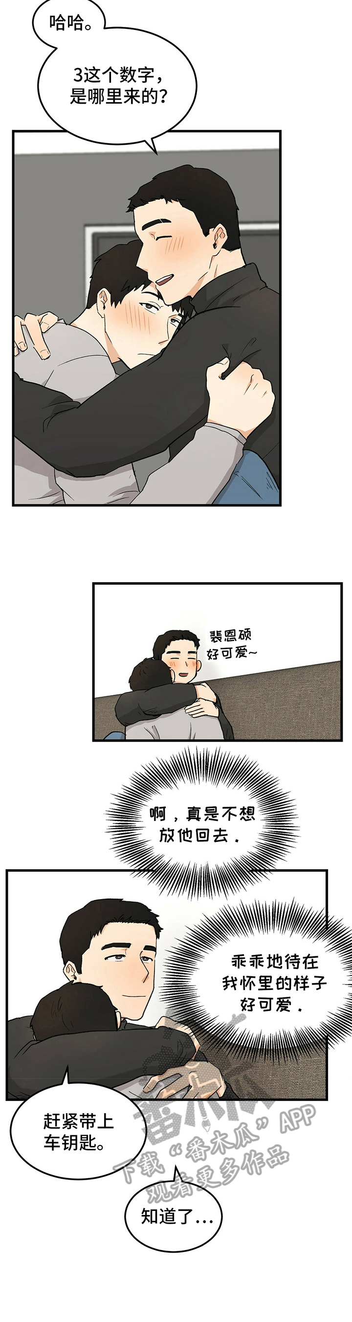 久别重逢怎么写漫画,第21章：暴露3图