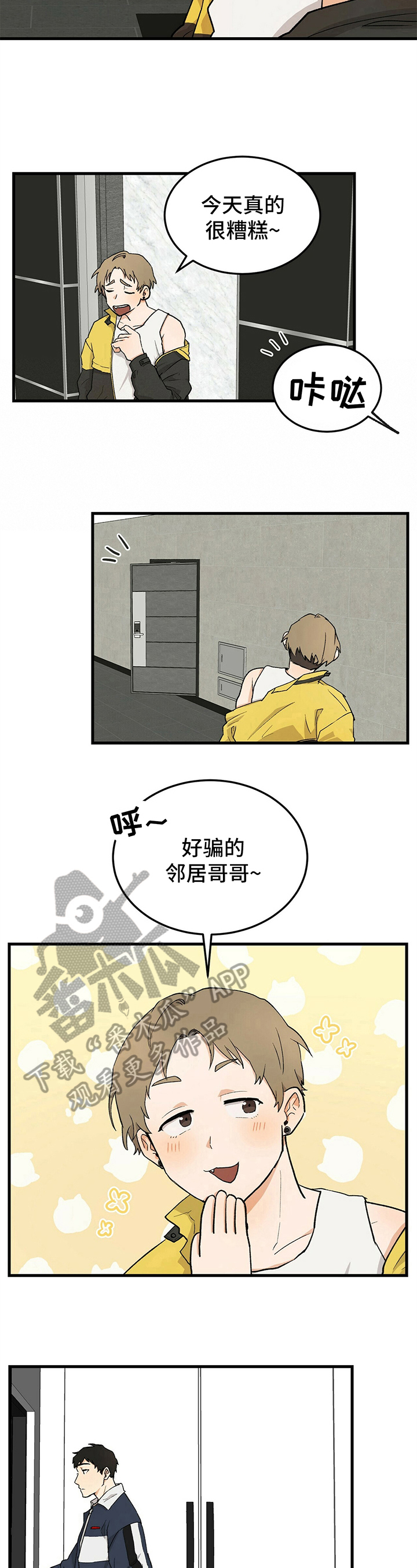 久别重逢怎么写漫画,第21章：暴露5图