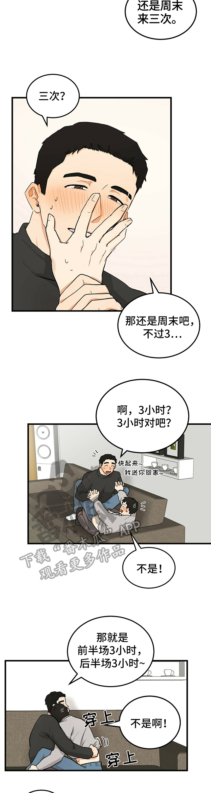 久别重逢怎么写漫画,第21章：暴露2图