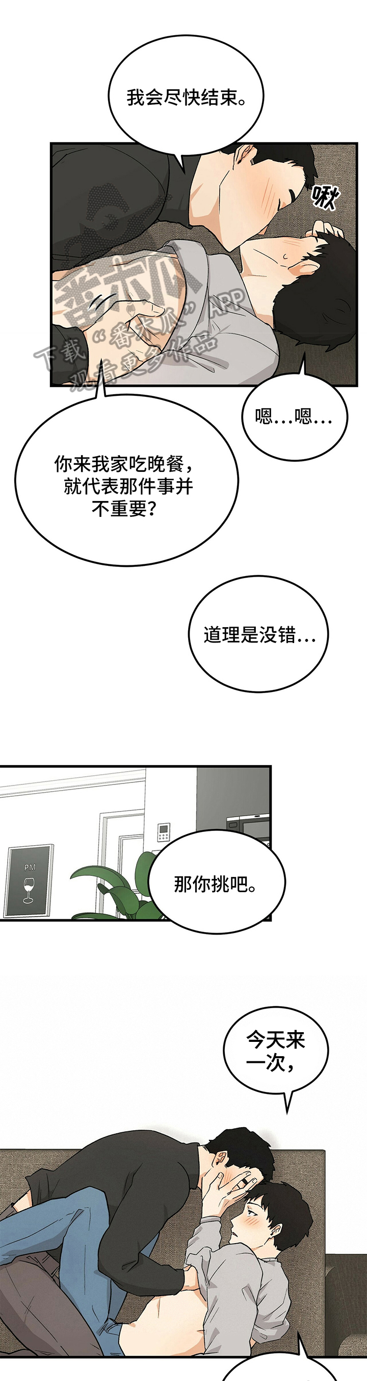 久别重逢怎么写漫画,第21章：暴露1图