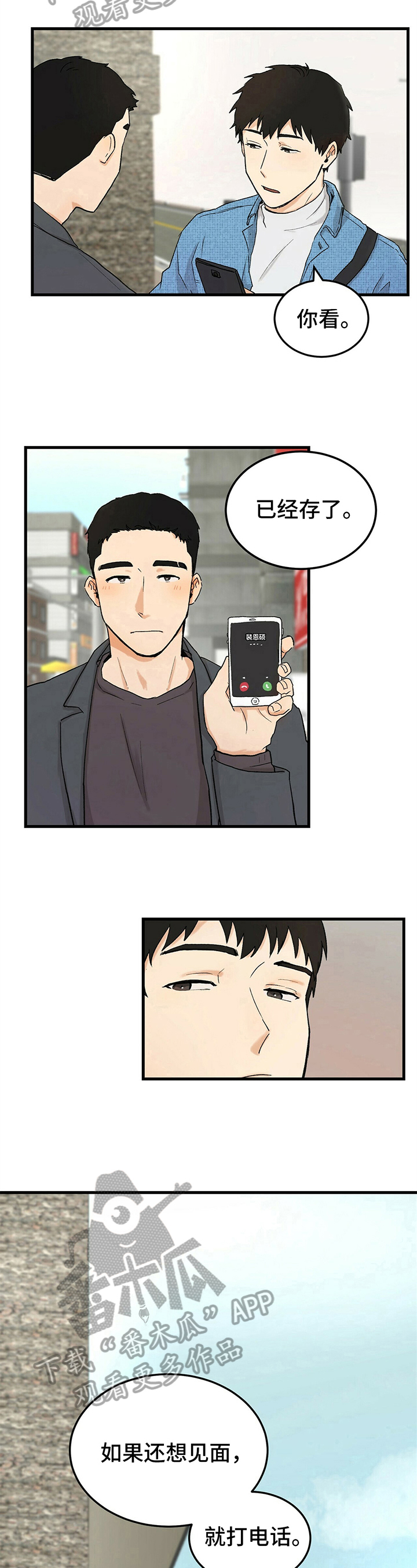 久别重逢的言情小说推荐浪子回头漫画,第10章：存号码3图