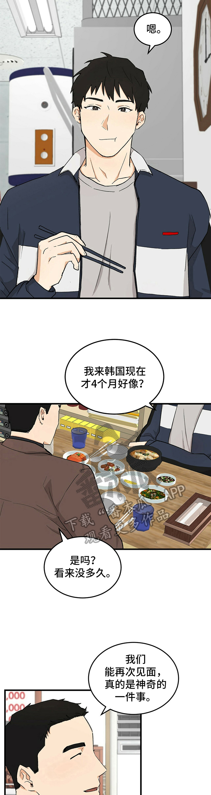 久别重逢的情景写一段话五年级50字漫画,第36章：原因3图