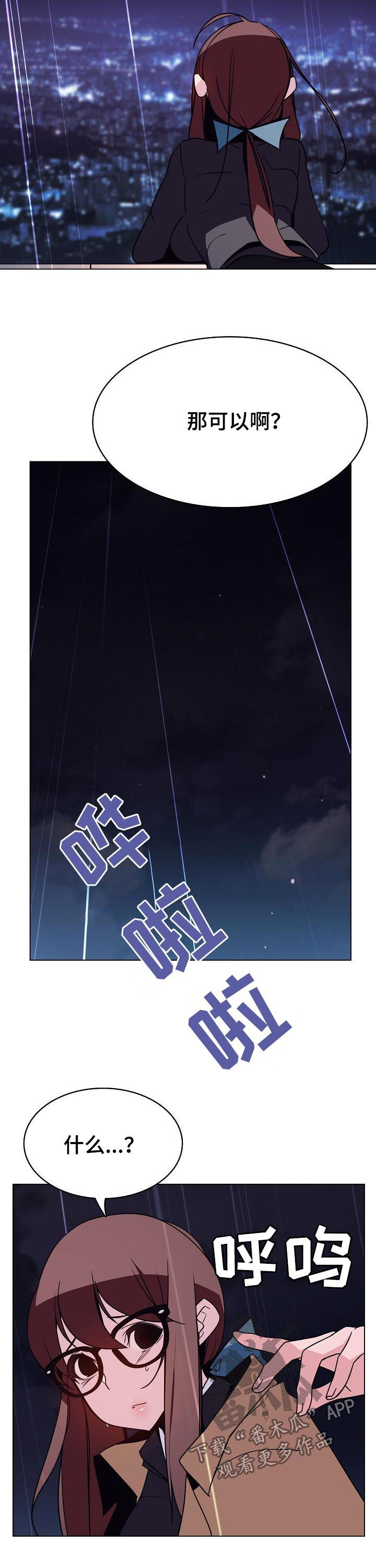急速逃脱电影免费观看漫画,第76章：“道具”5图
