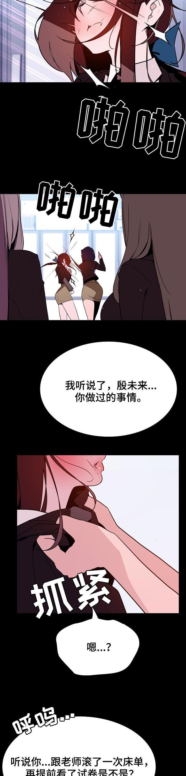 急速下跌股票能不能卖出去漫画,第95章：校园霸凌2图