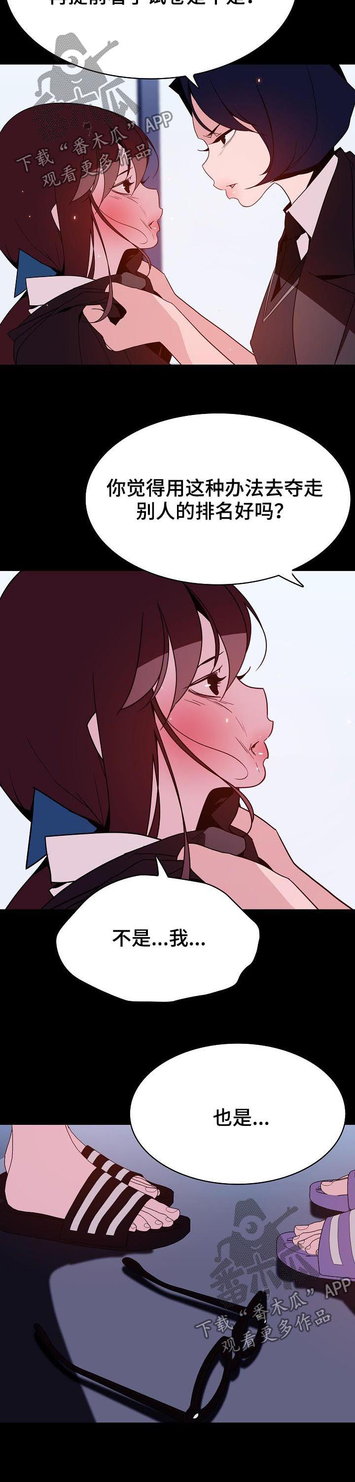 急速下跌股票能不能卖出去漫画,第95章：校园霸凌3图