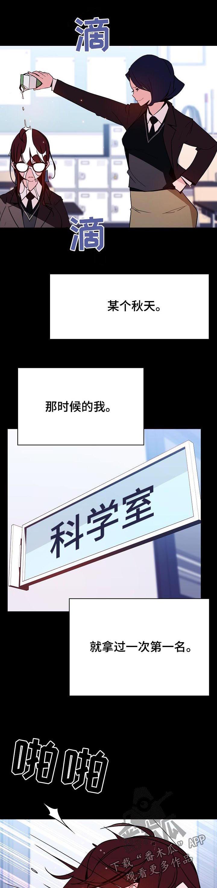 急速下跌股票能不能卖出去漫画,第95章：校园霸凌1图