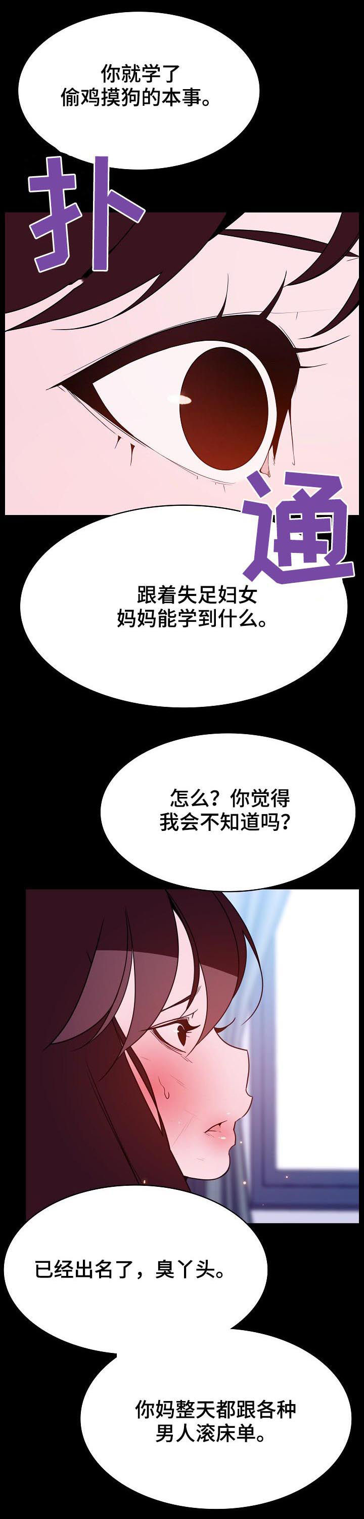 急速下跌股票能不能卖出去漫画,第95章：校园霸凌4图