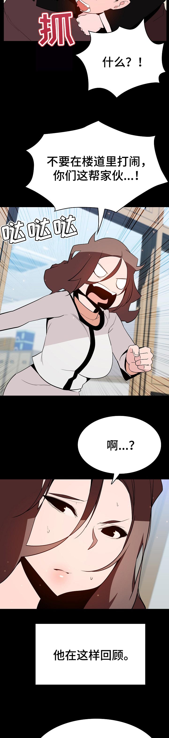 急速下坠攻略漫画,第104章：焦虑的理由2图