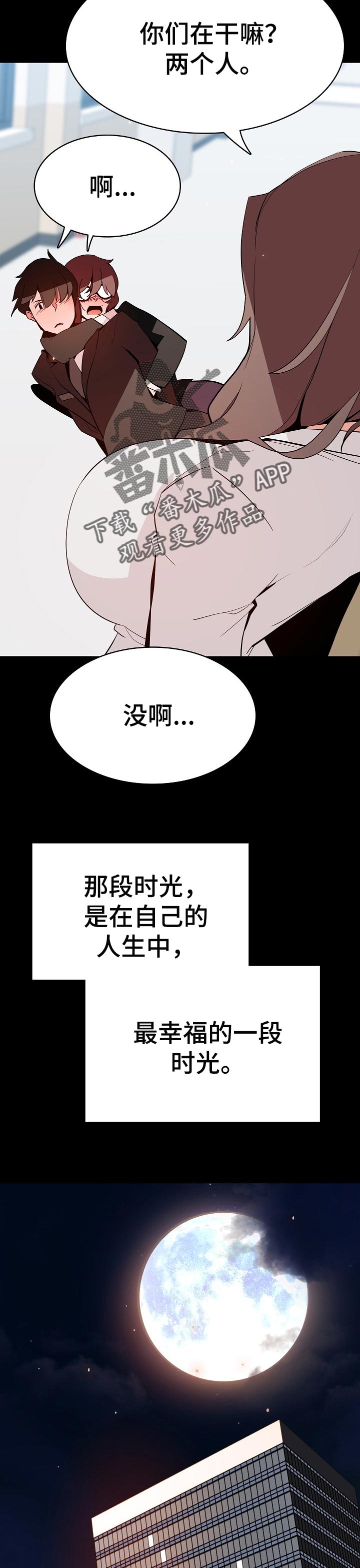 急速下坠攻略漫画,第104章：焦虑的理由3图