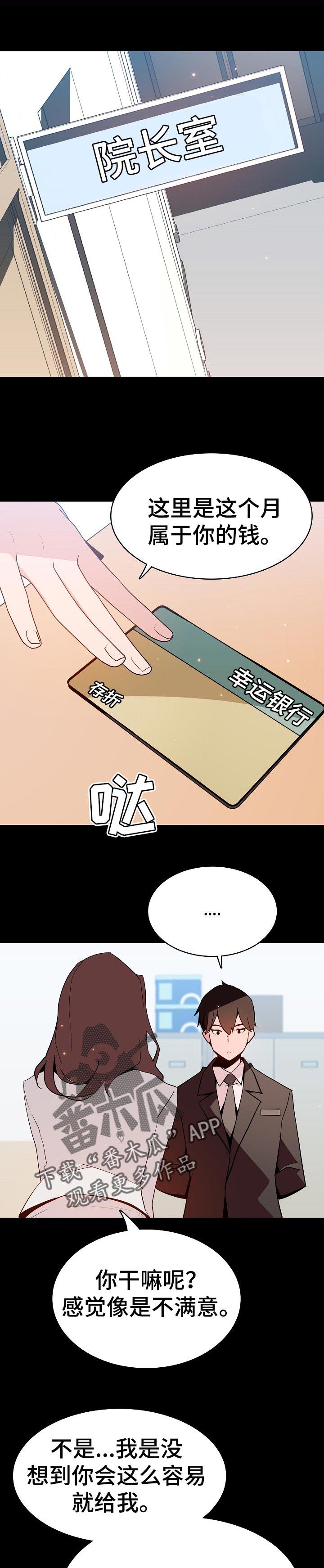 急速下坠攻略漫画,第104章：焦虑的理由5图
