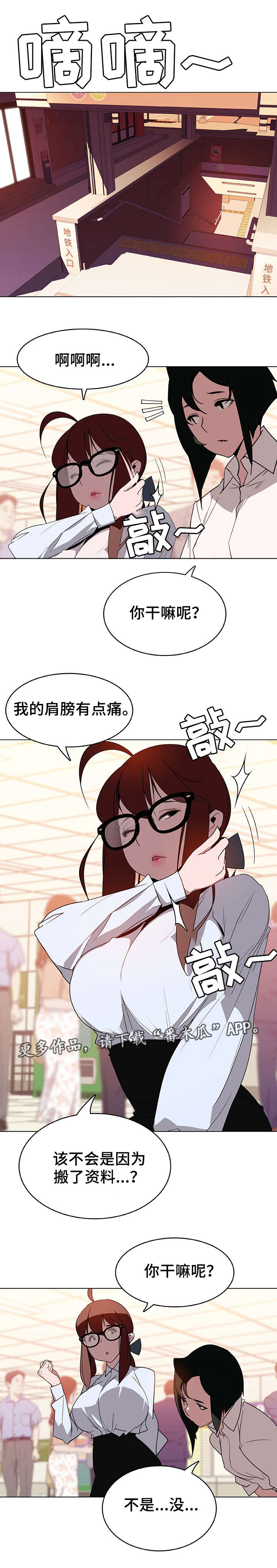 急速下坠困难版漫画,第8章：哪种人5图