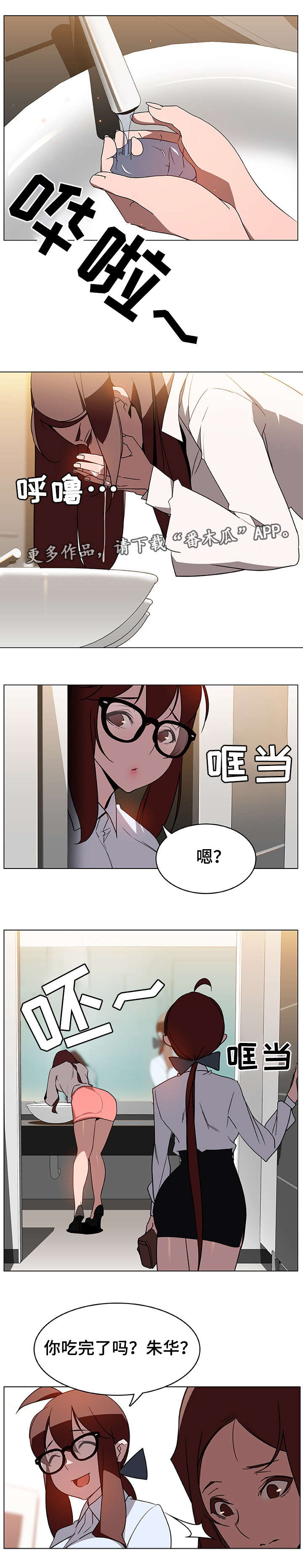 急速下坠困难版漫画,第8章：哪种人1图