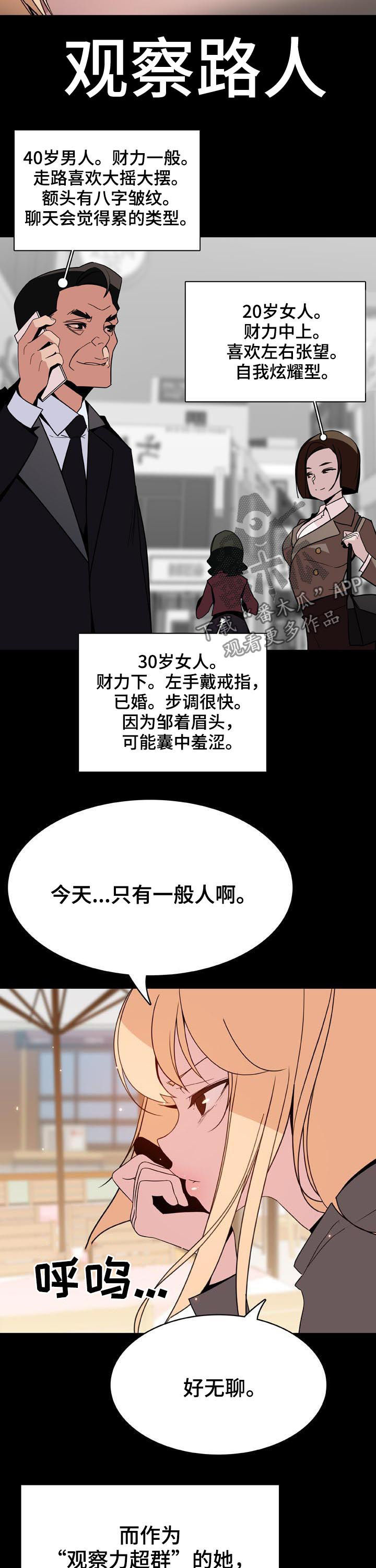 急速下坠是失重还是超重漫画,第84章：最有趣的人5图