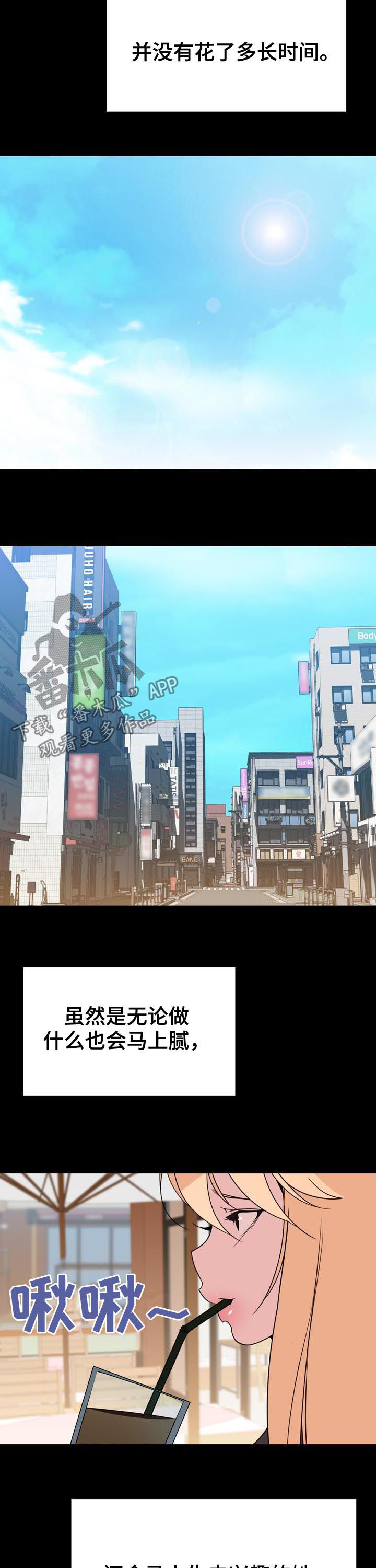 急速下坠是失重还是超重漫画,第84章：最有趣的人3图