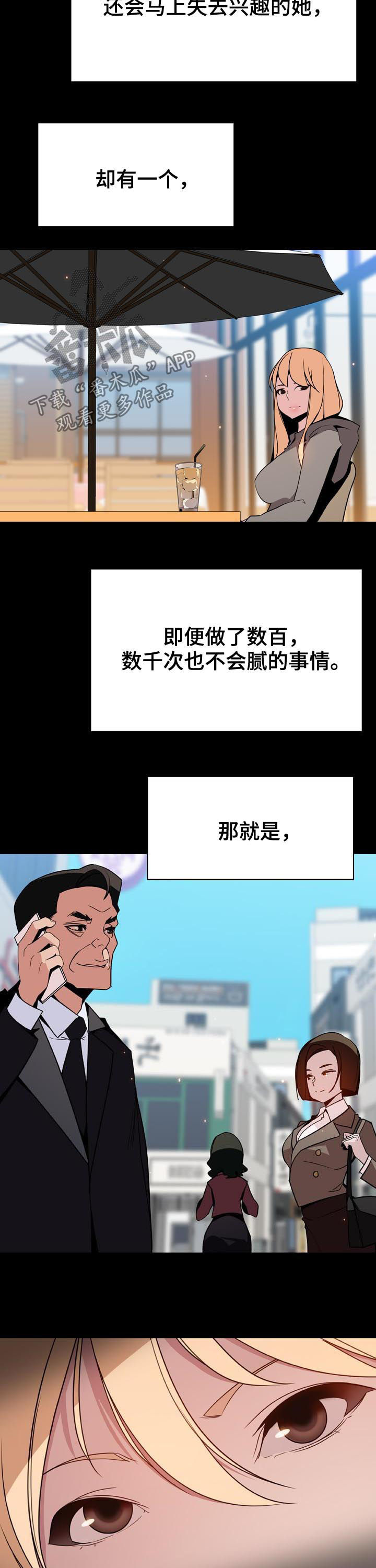急速下坠是失重还是超重漫画,第84章：最有趣的人4图