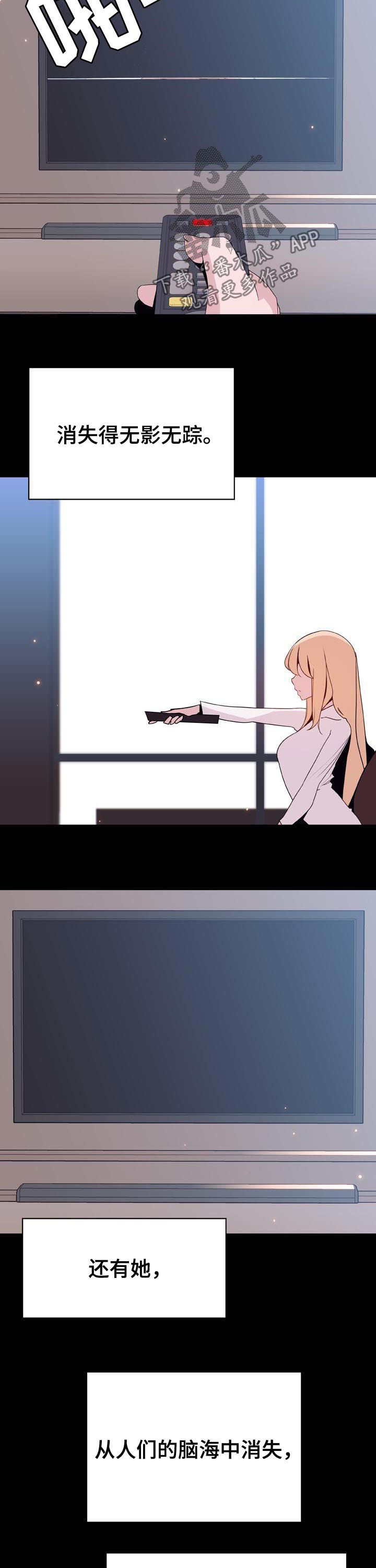 急速下坠是失重还是超重漫画,第84章：最有趣的人2图
