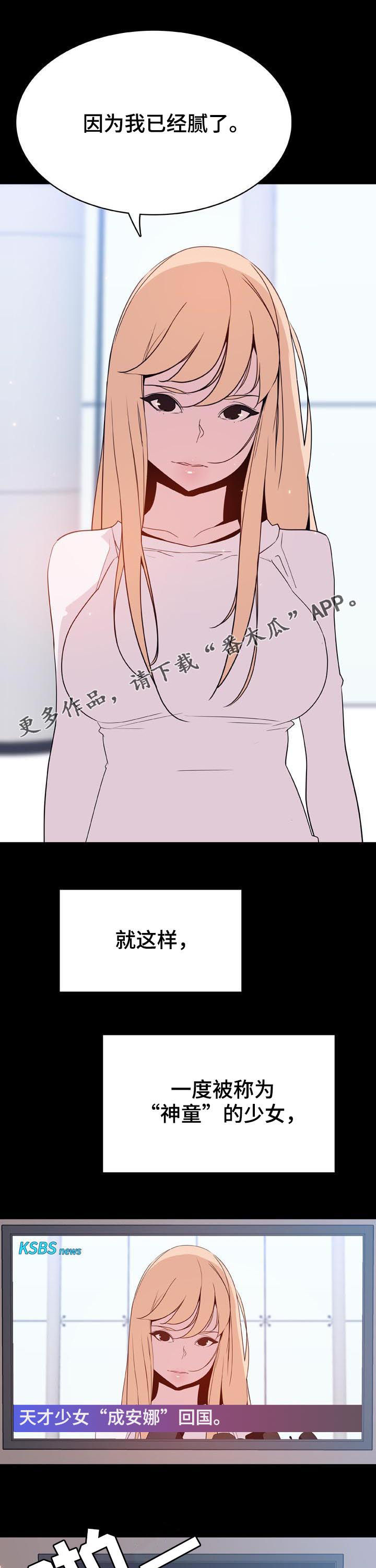 急速下坠是失重还是超重漫画,第84章：最有趣的人1图