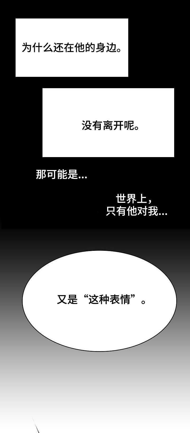 急速下坠游乐设施漫画,第81章：笑的样子很可怕2图