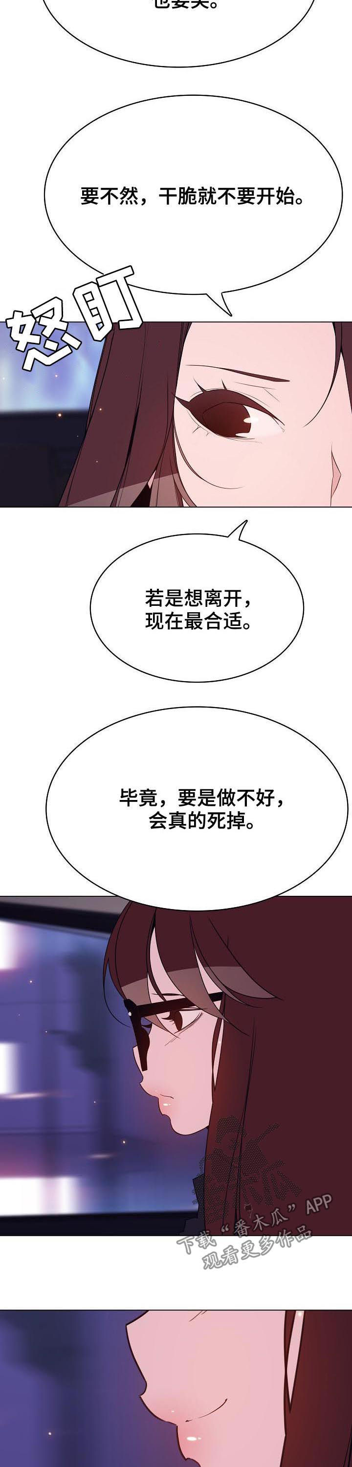 急速下坠游乐设施漫画,第81章：笑的样子很可怕5图