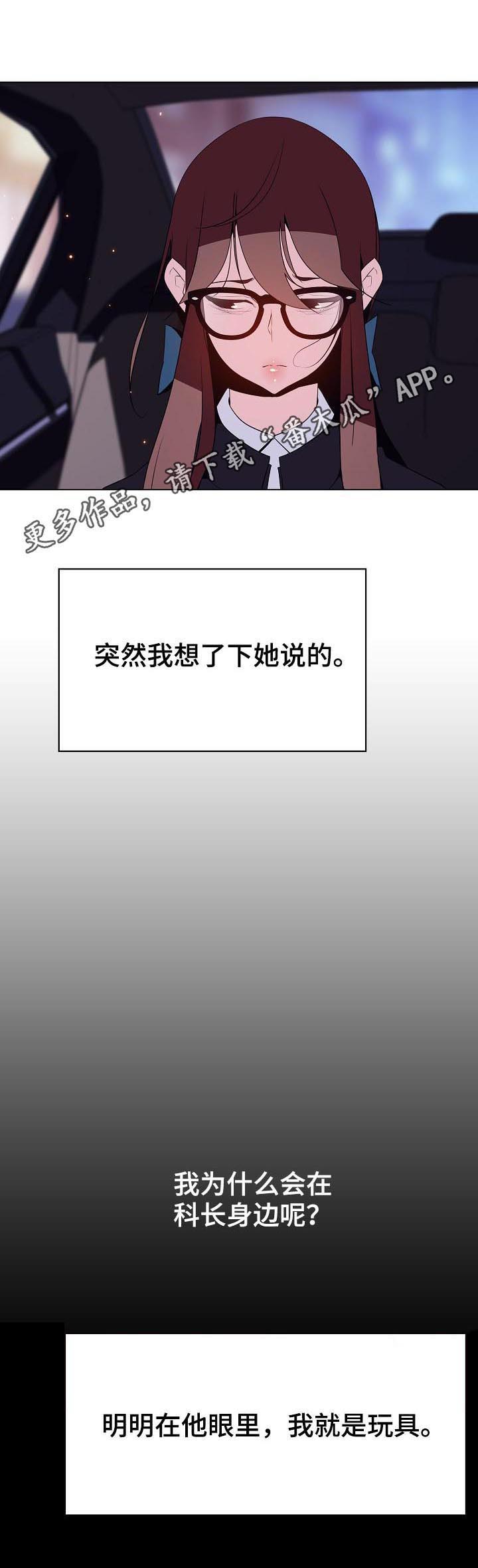 急速下坠游乐设施漫画,第81章：笑的样子很可怕1图