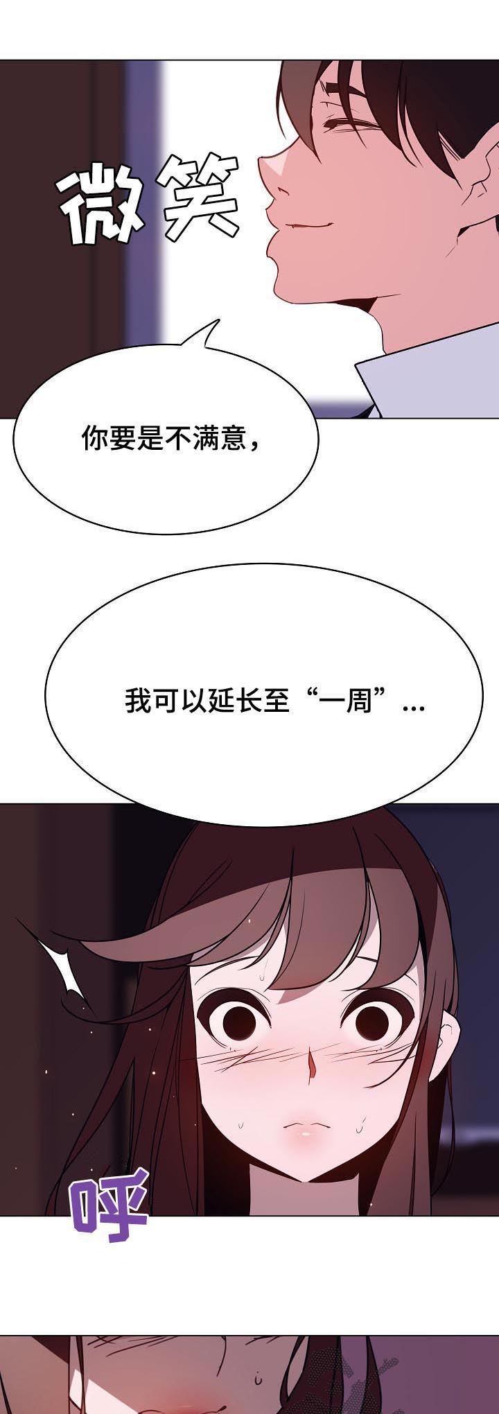 急速下坠失重心脏会骤停吗漫画,第78章：人事变动4图
