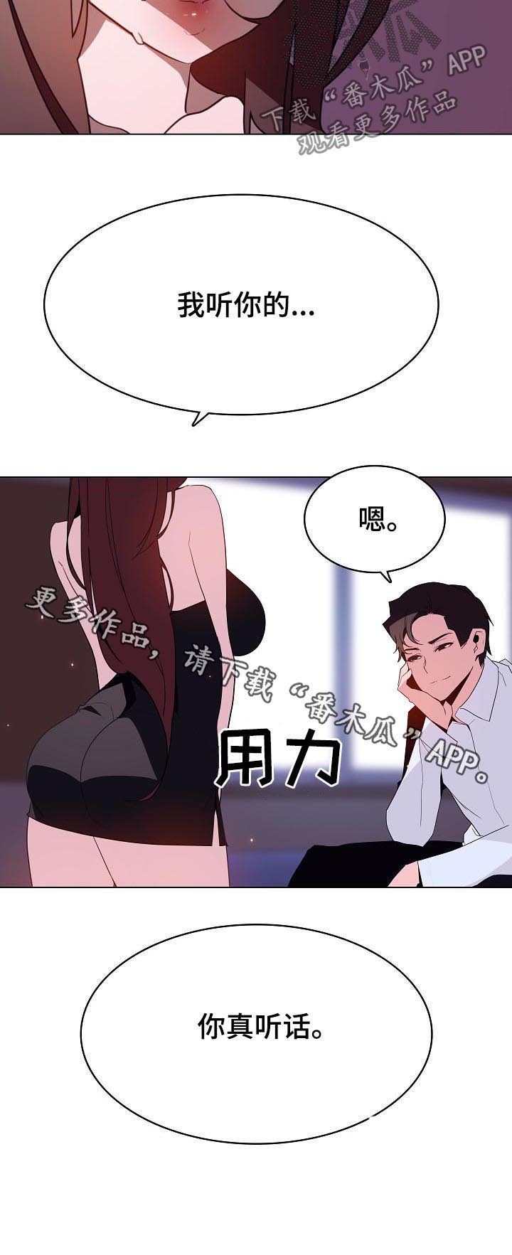 急速下坠失重心脏会骤停吗漫画,第78章：人事变动5图