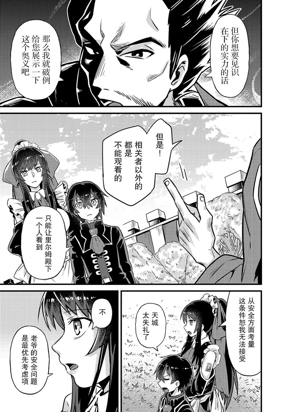我在星际国家当恶德领主插图介绍漫画,第3话5图