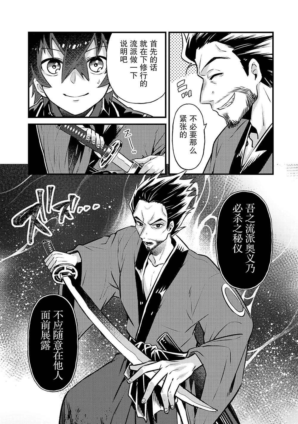 我在星际国家当恶德领主插图介绍漫画,第3话4图