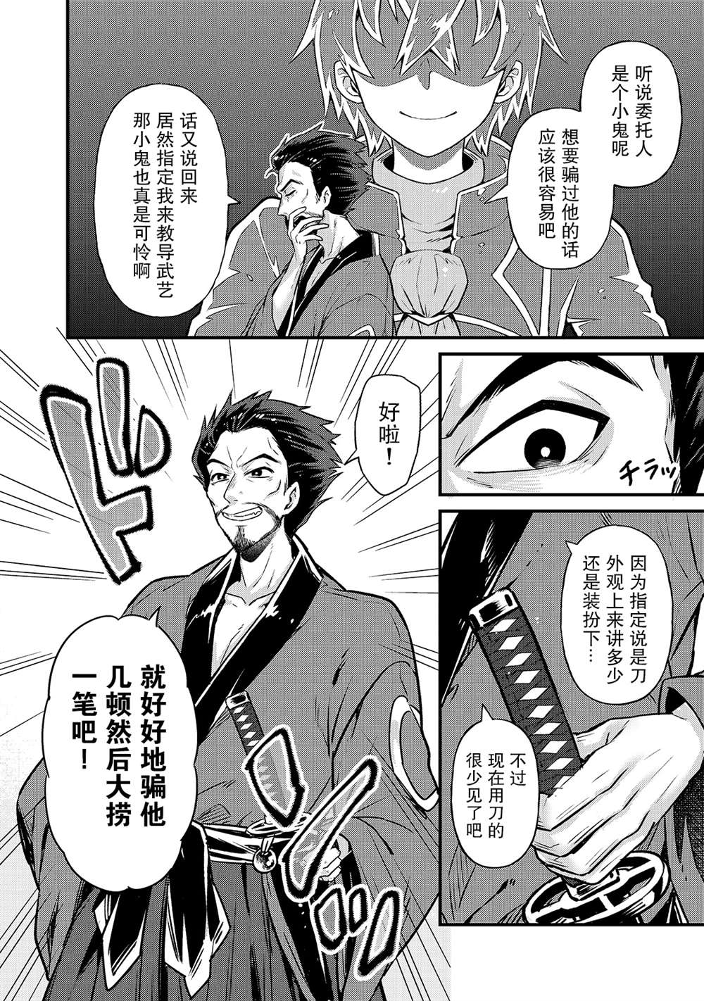 我在星际国家当恶德领主插图介绍漫画,第3话2图