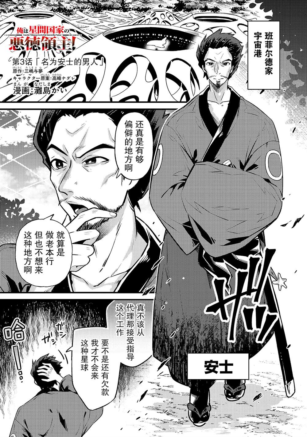 我在星际国家当恶德领主插图介绍漫画,第3话1图