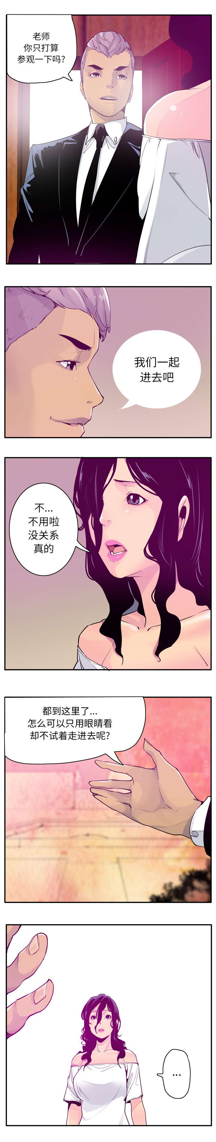 欲望岛漫画,第53话3图