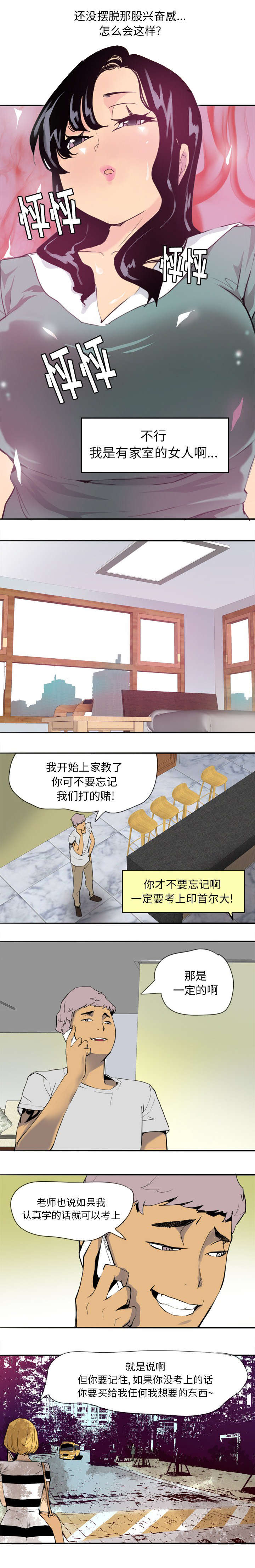 欲望迷城林雨昕漫画,第5话3图