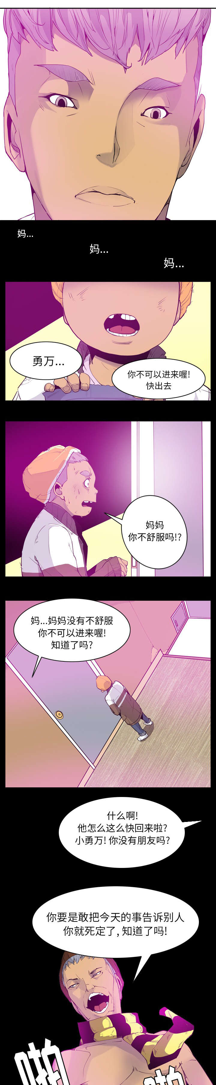 不要让欲望迷乱了心漫画,第46话1图