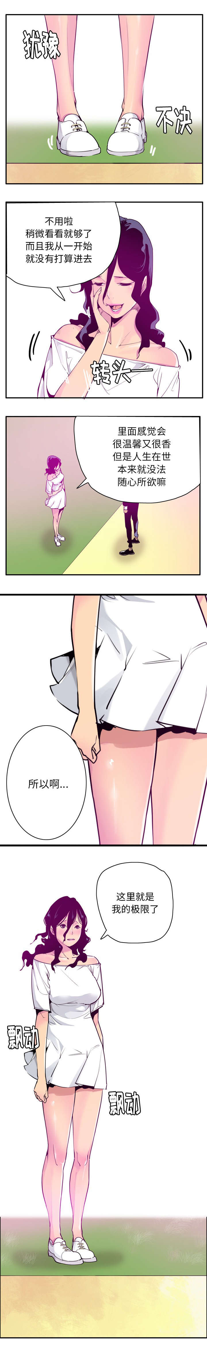 欲望岛漫画,第53话4图