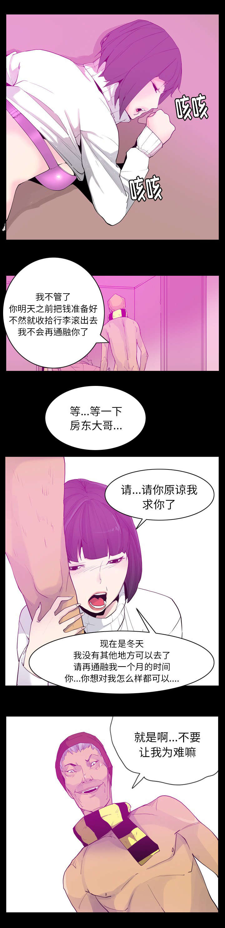 不要让欲望迷乱了心漫画,第46话3图