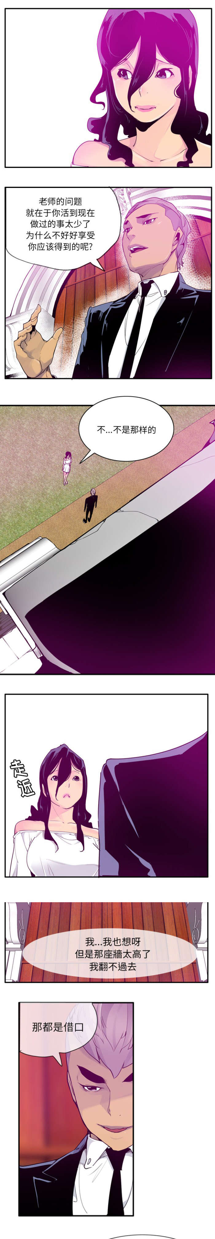 欲望岛漫画,第53话5图